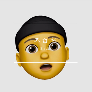 欧美黑人吊丝性爱啪啪啪两根
